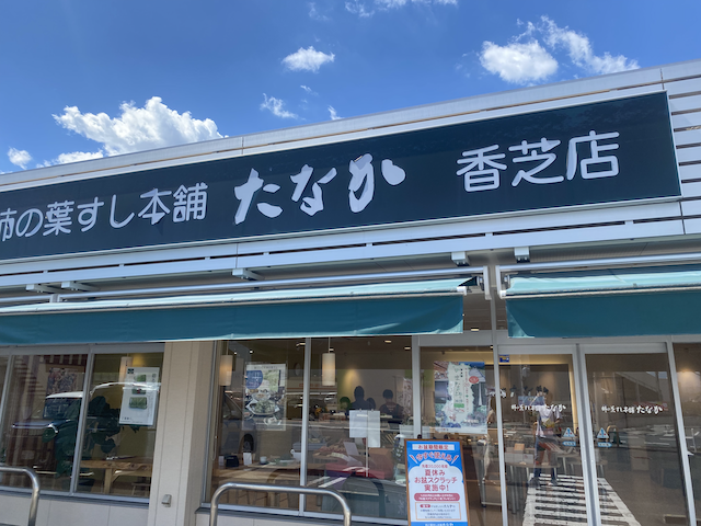 奈良の柿の葉すしランチはたなか！駐車場やイートインの店も紹介！